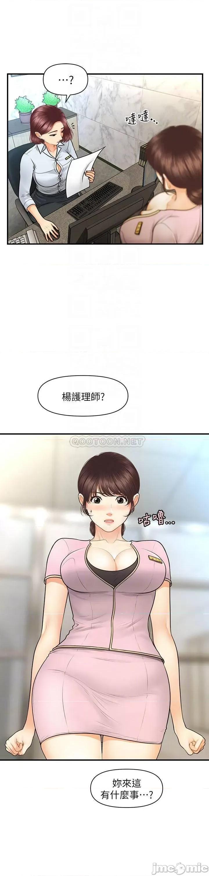 医美奇鸡 医美奇鸡 第79话 - 跟我做最后一次 第10页