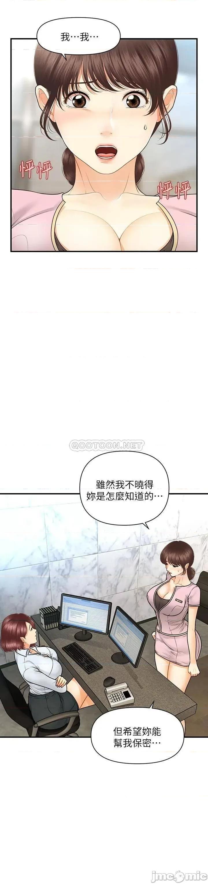 医美奇鸡 医美奇鸡 第79话 - 跟我做最后一次 第11页