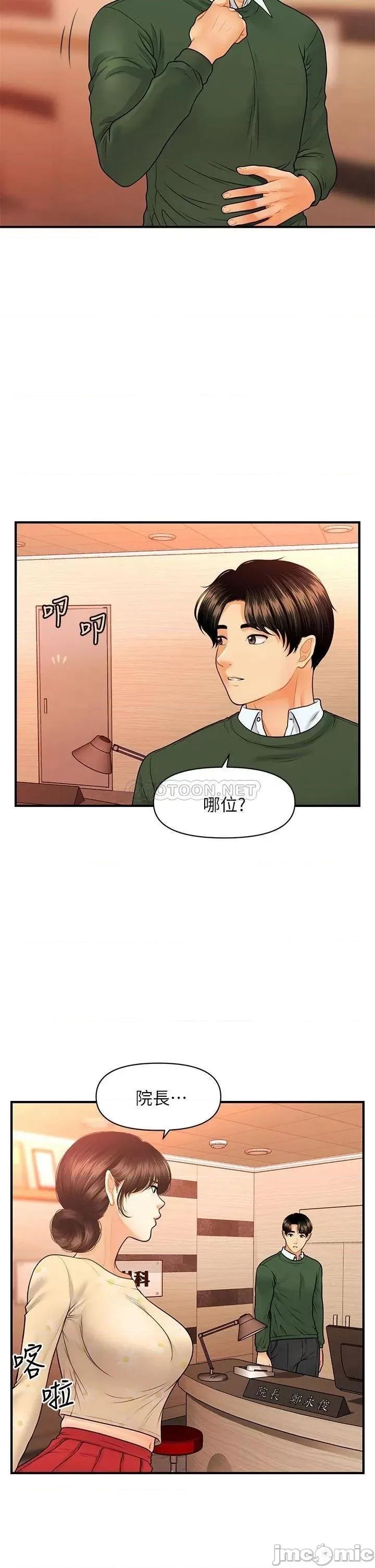 医美奇鸡 医美奇鸡 第79话 - 跟我做最后一次 第15页