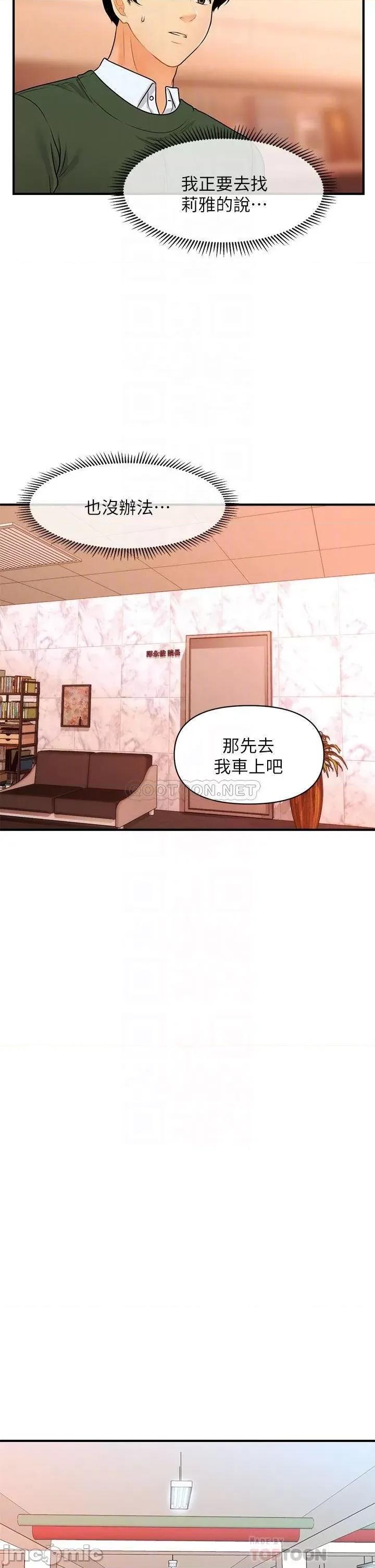 医美奇鸡 医美奇鸡 第79话 - 跟我做最后一次 第18页
