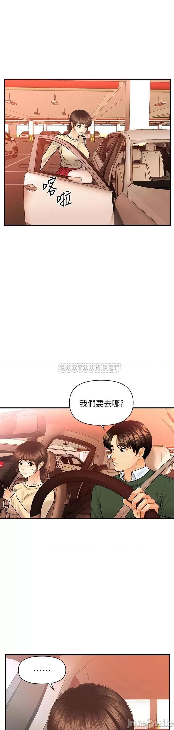 医美奇鸡 医美奇鸡 第79话 - 跟我做最后一次 第20页