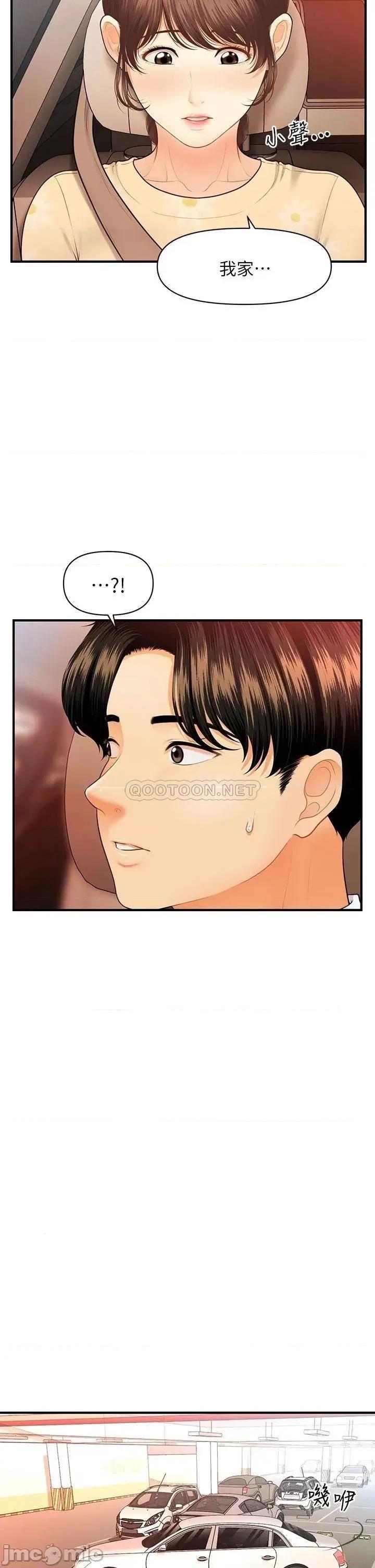 医美奇鸡 医美奇鸡 第79话 - 跟我做最后一次 第21页