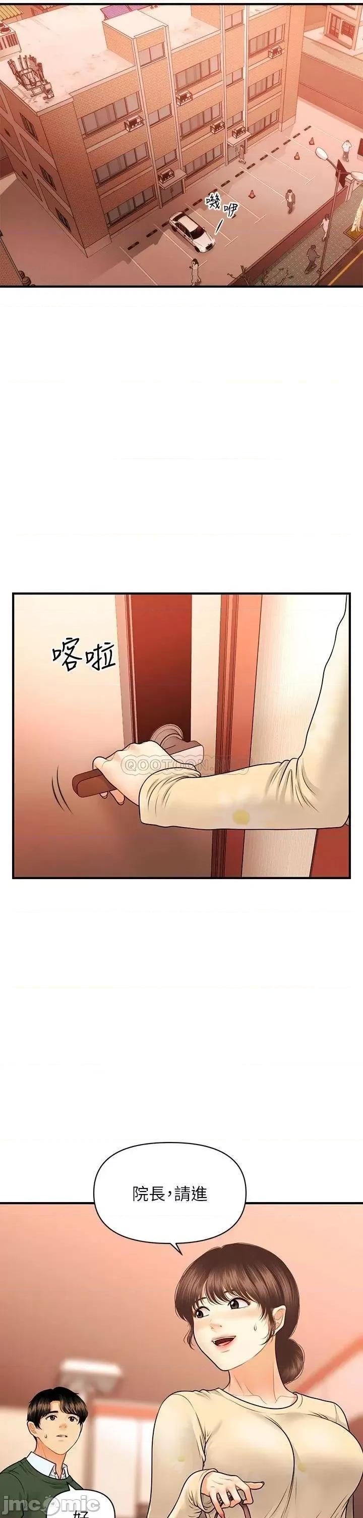 医美奇鸡 医美奇鸡 第79话 - 跟我做最后一次 第23页