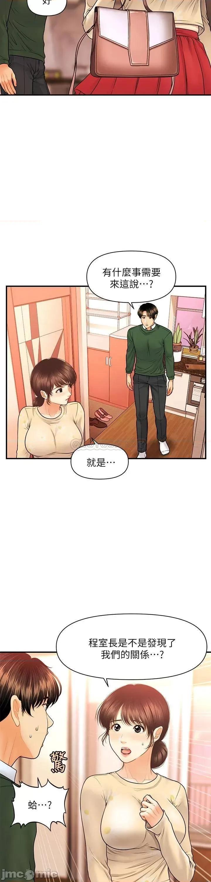 医美奇鸡 医美奇鸡 第79话 - 跟我做最后一次 第24页