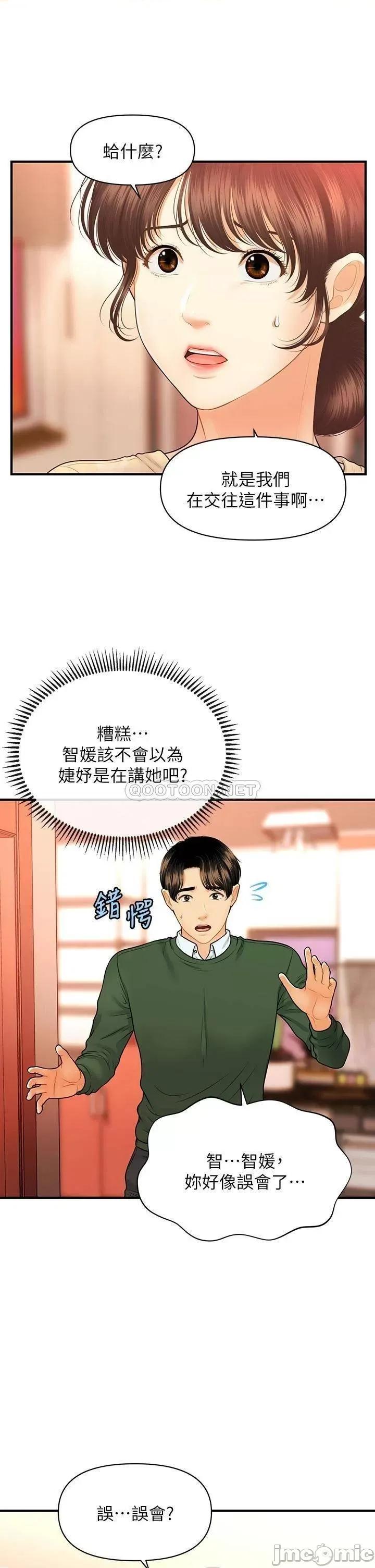 医美奇鸡 医美奇鸡 第79话 - 跟我做最后一次 第26页