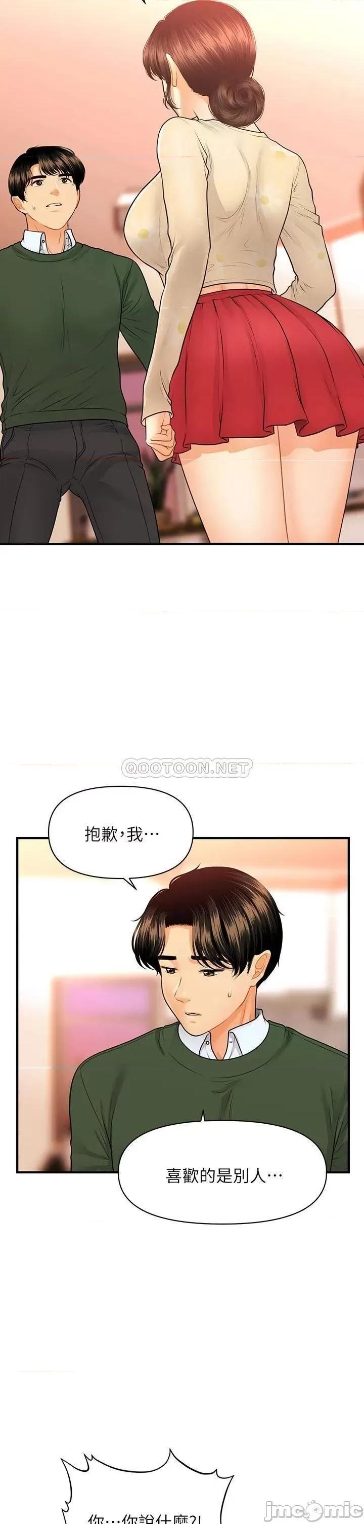医美奇鸡 医美奇鸡 第79话 - 跟我做最后一次 第27页