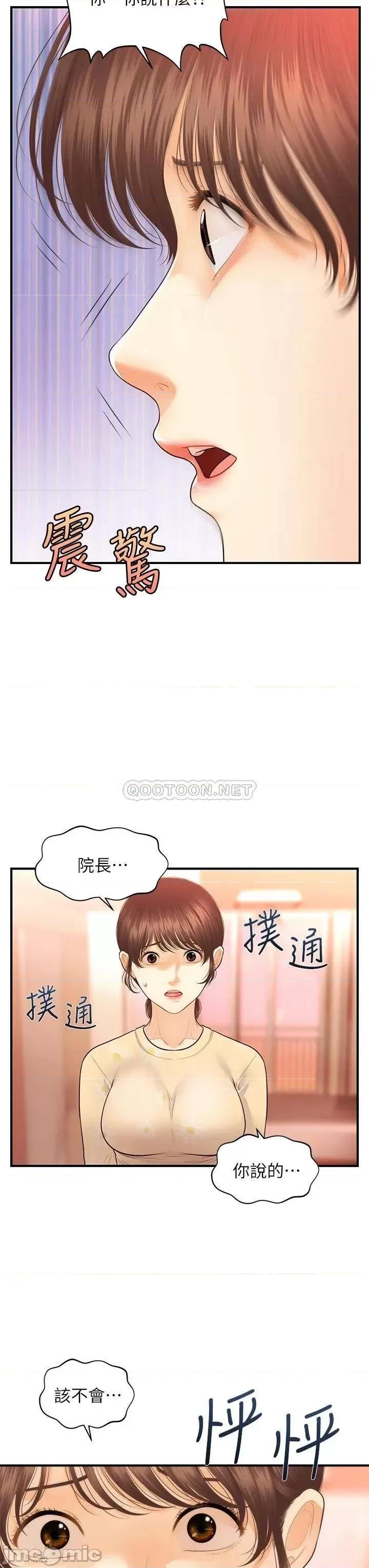 医美奇鸡 医美奇鸡 第79话 - 跟我做最后一次 第28页