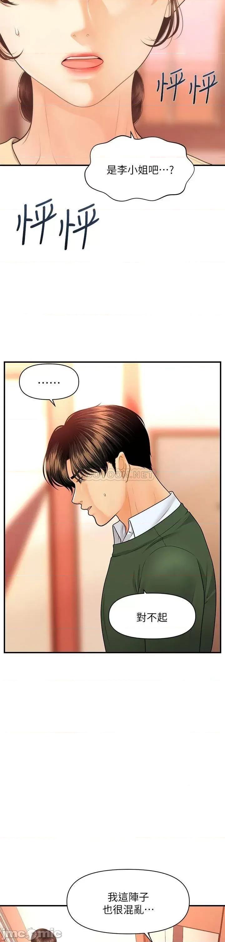 医美奇鸡 医美奇鸡 第79话 - 跟我做最后一次 第29页