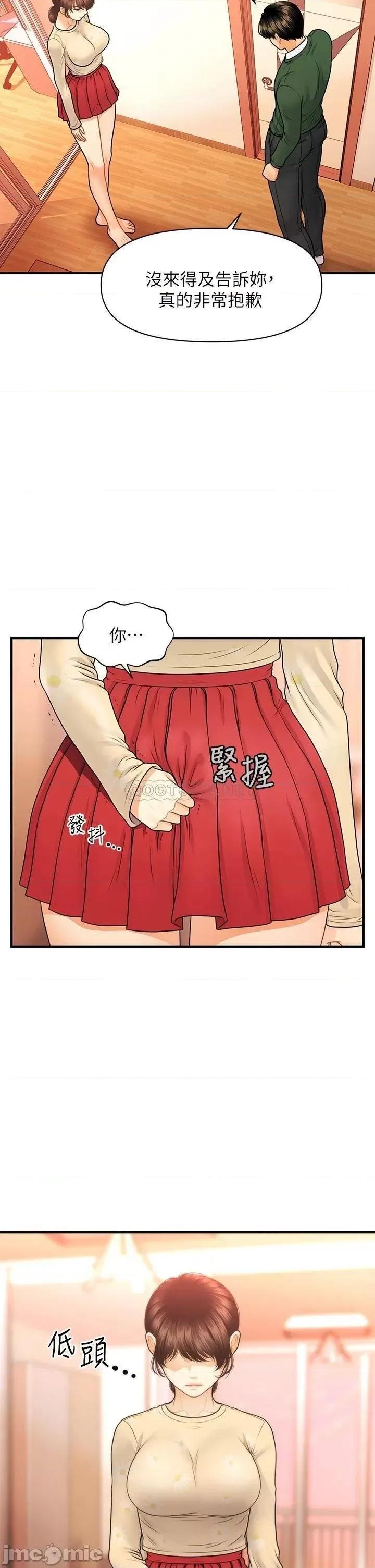 医美奇鸡 医美奇鸡 第79话 - 跟我做最后一次 第30页