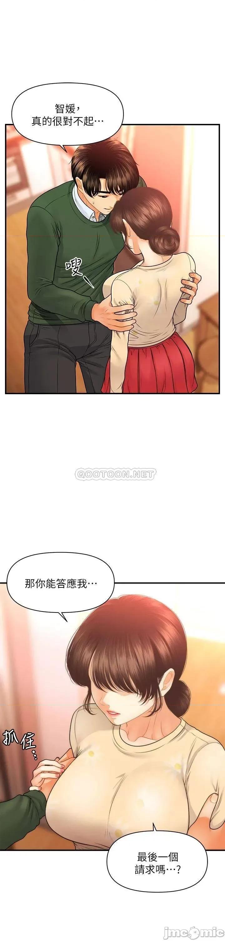 医美奇鸡 医美奇鸡 第79话 - 跟我做最后一次 第32页