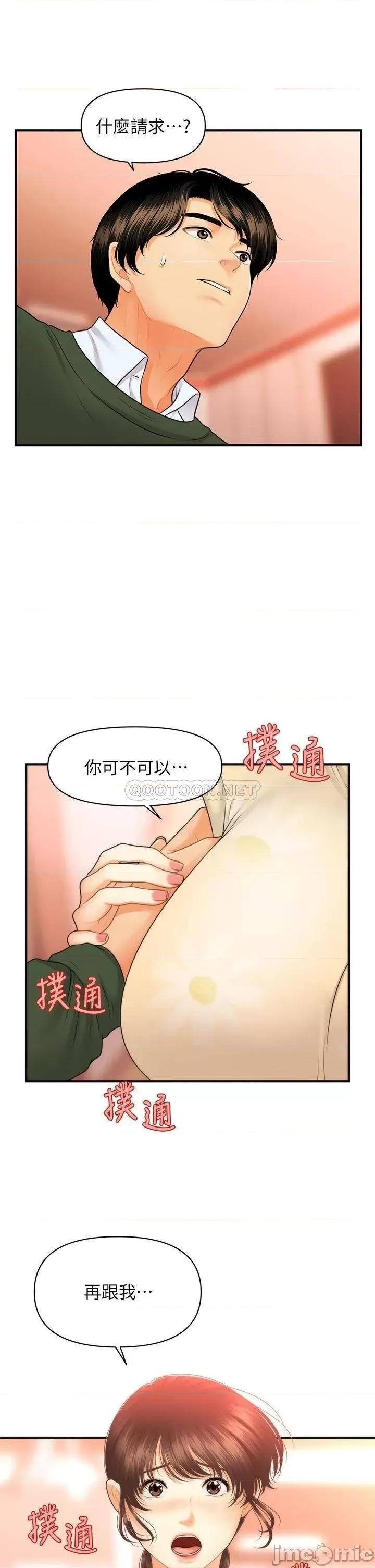 医美奇鸡 医美奇鸡 第79话 - 跟我做最后一次 第33页