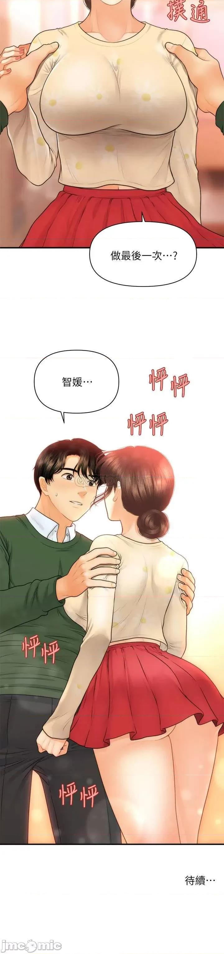 医美奇鸡 医美奇鸡 第79话 - 跟我做最后一次 第34页