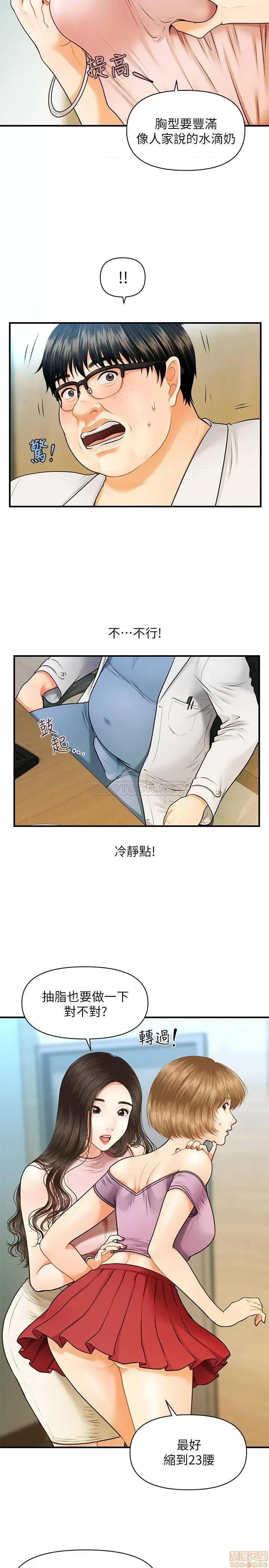 医美奇鸡 医美奇鸡 第20页