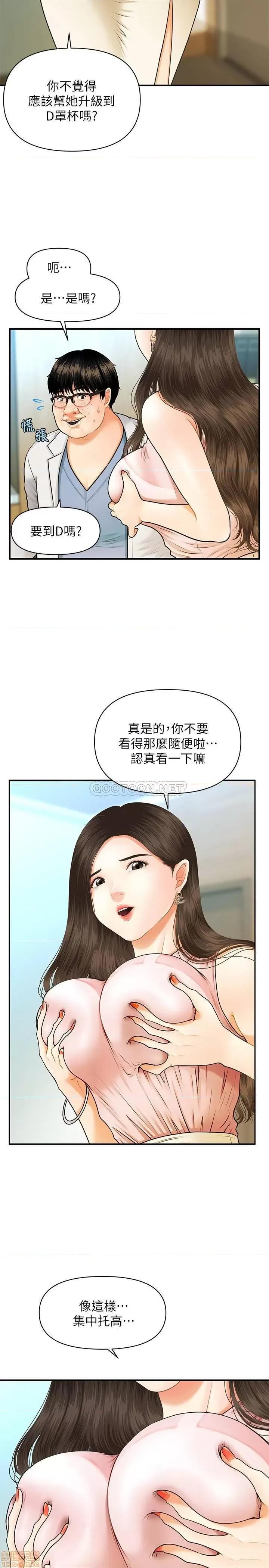 医美奇鸡 医美奇鸡 第19页