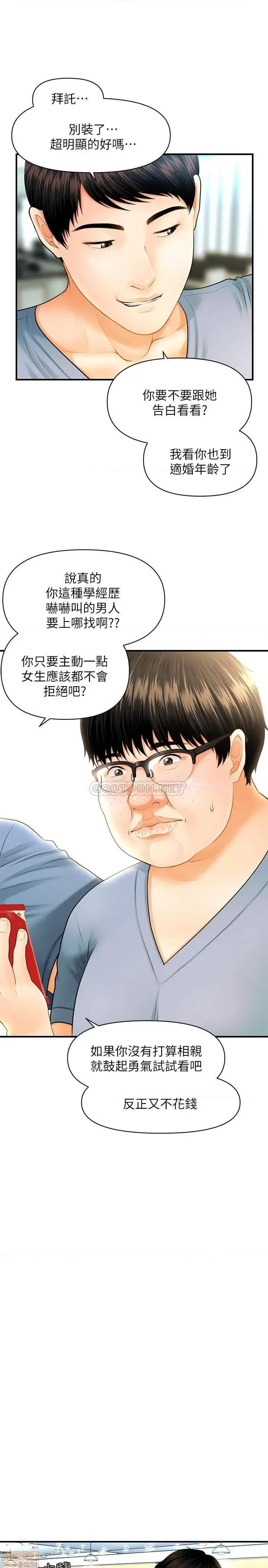 医美奇鸡 医美奇鸡 第32页