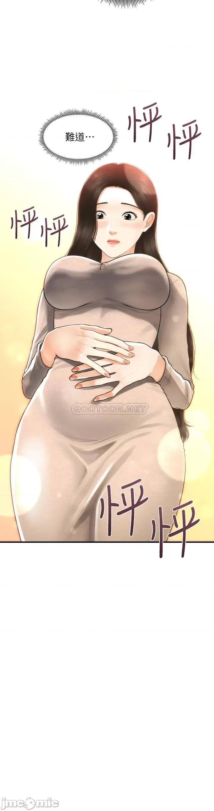医美奇鸡 医美奇鸡 第97话 - 我会让妳幸福 第3页