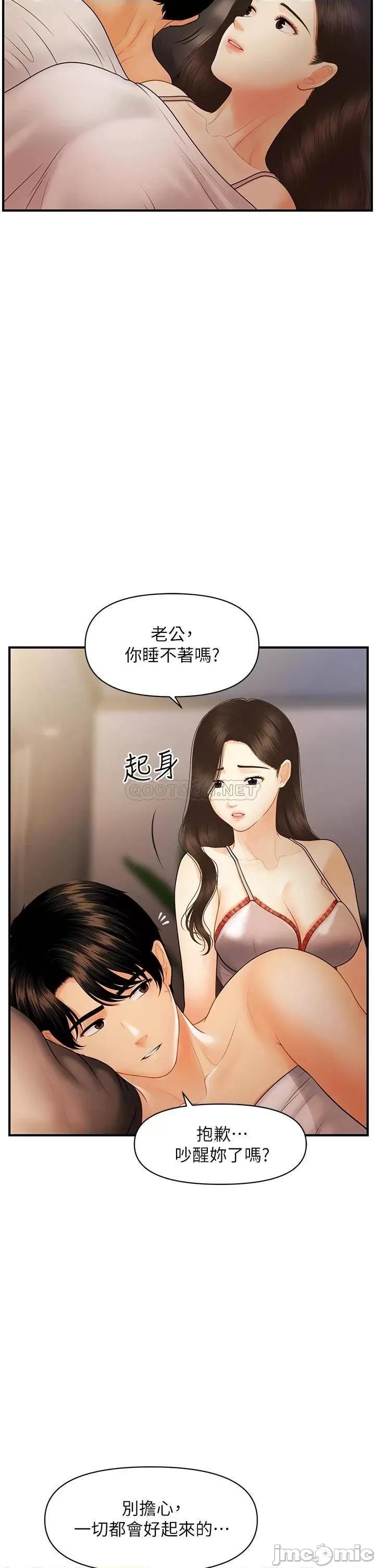 医美奇鸡 医美奇鸡 第97话 - 我会让妳幸福 第5页