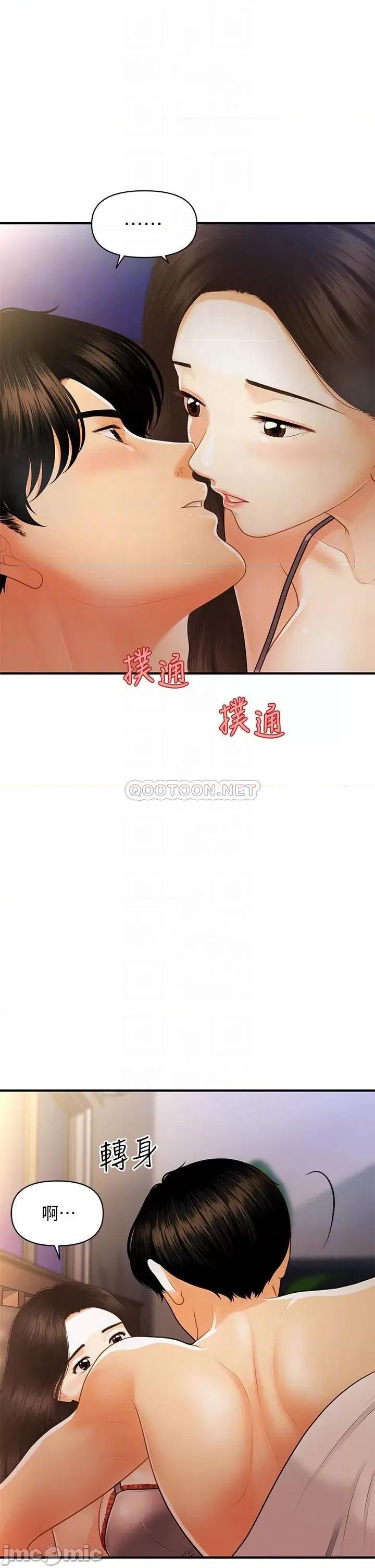 医美奇鸡 医美奇鸡 第97话 - 我会让妳幸福 第8页