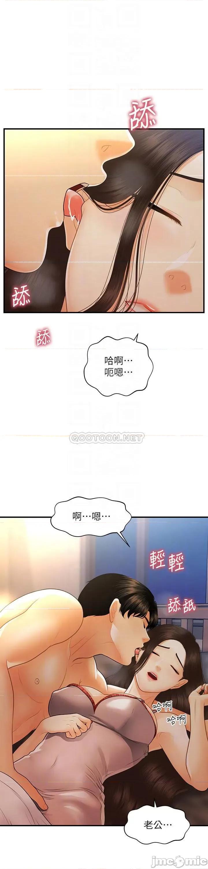 医美奇鸡 医美奇鸡 第97话 - 我会让妳幸福 第9页