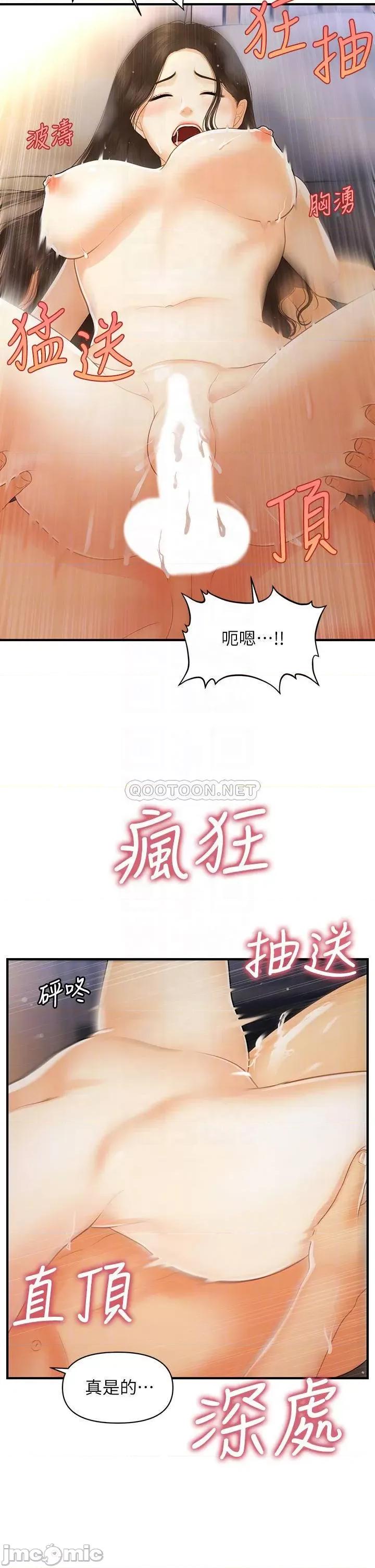 医美奇鸡 医美奇鸡 第97话 - 我会让妳幸福 第13页