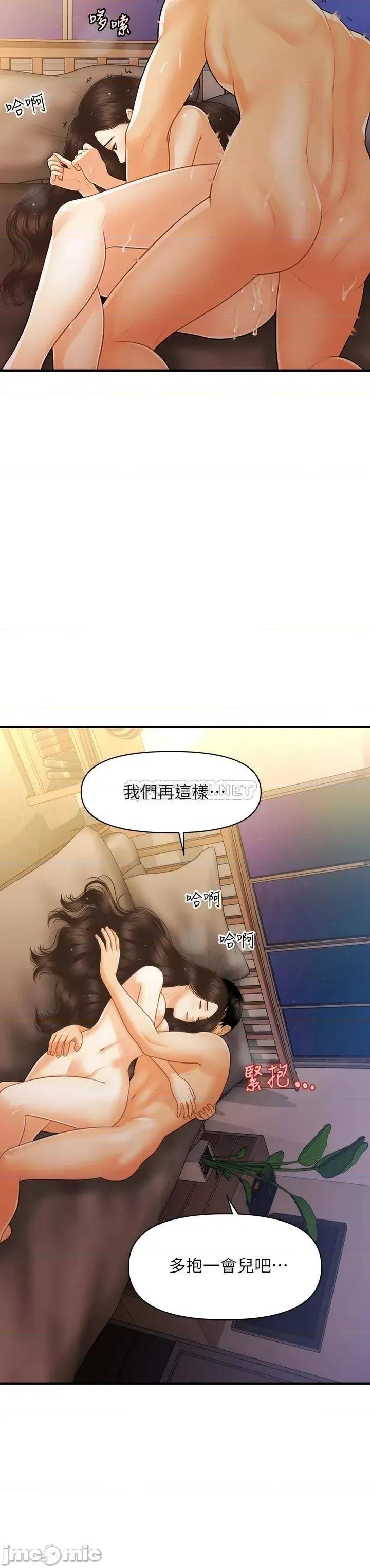 医美奇鸡 医美奇鸡 第97话 - 我会让妳幸福 第20页