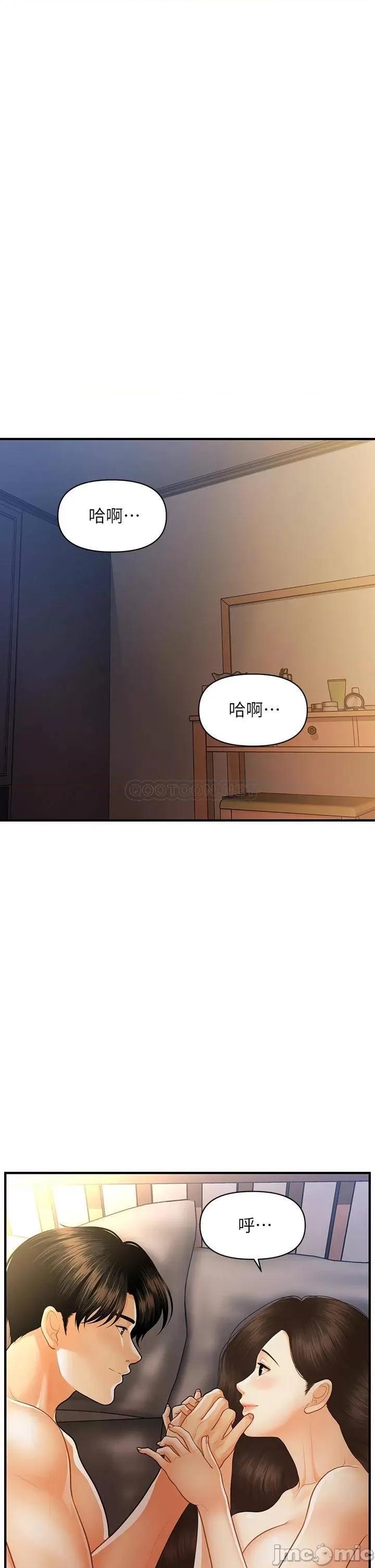 医美奇鸡 医美奇鸡 第97话 - 我会让妳幸福 第21页