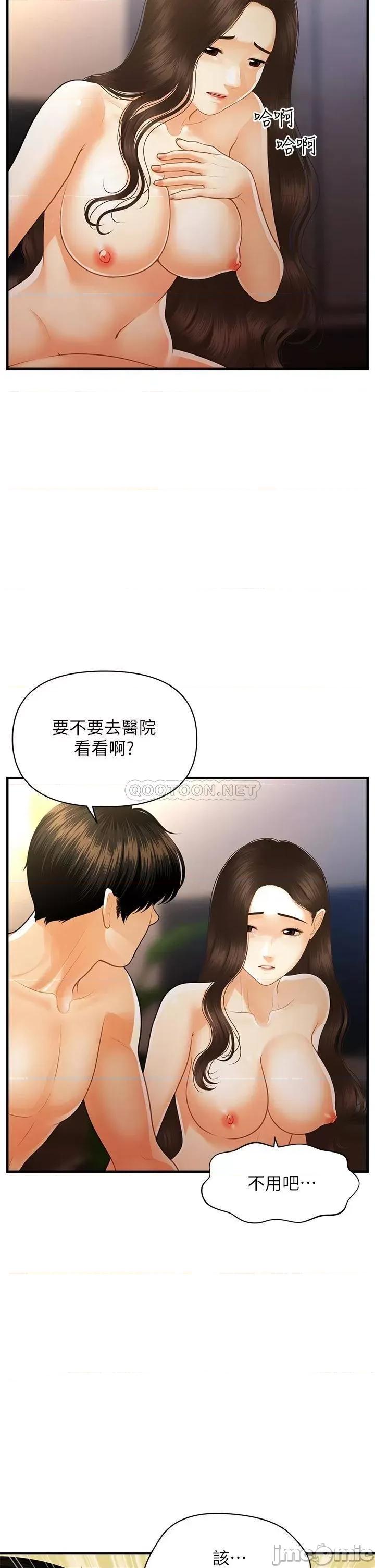 医美奇鸡 医美奇鸡 第97话 - 我会让妳幸福 第24页