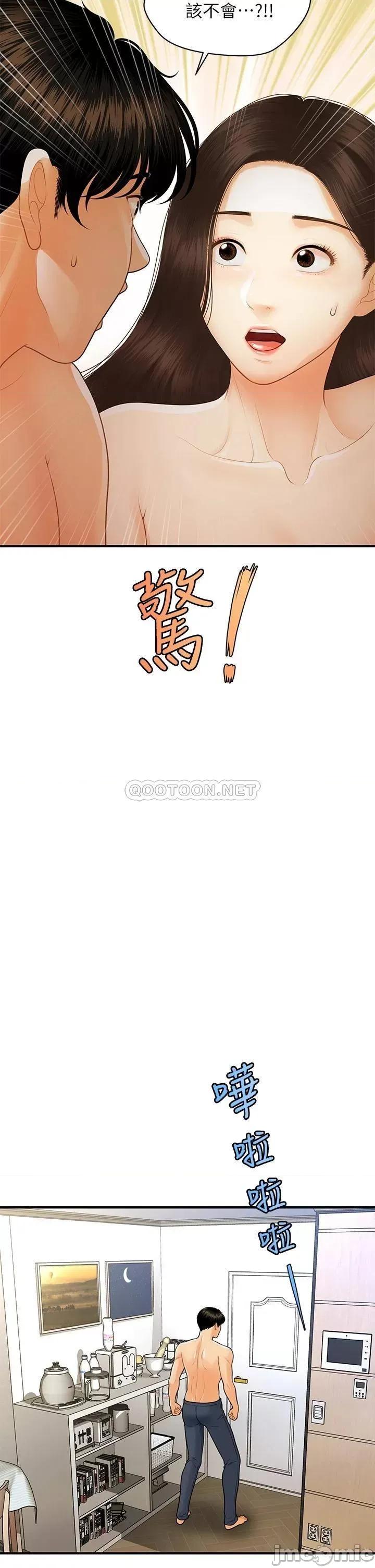 医美奇鸡 医美奇鸡 第97话 - 我会让妳幸福 第25页