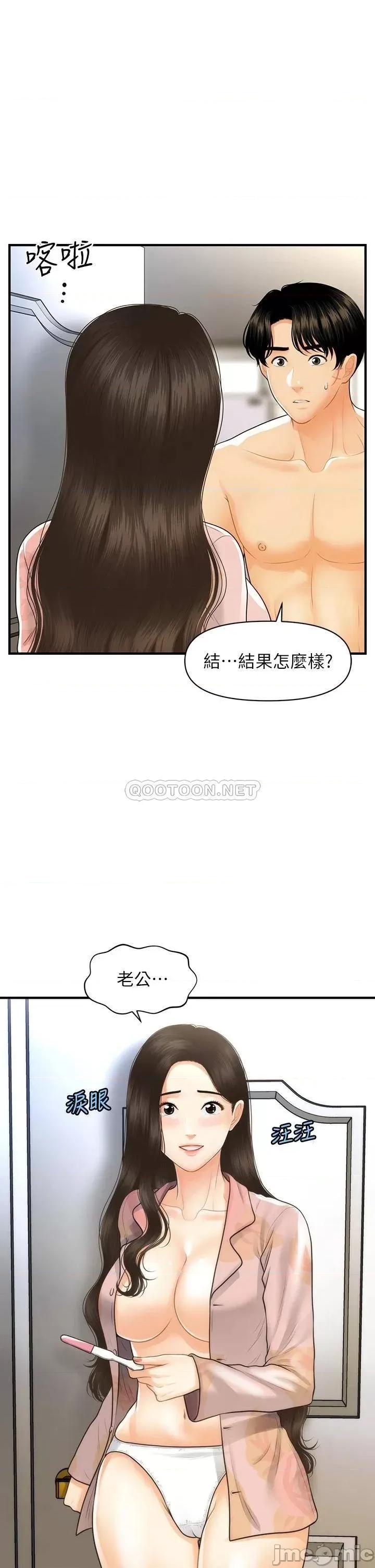 医美奇鸡 医美奇鸡 第97话 - 我会让妳幸福 第27页
