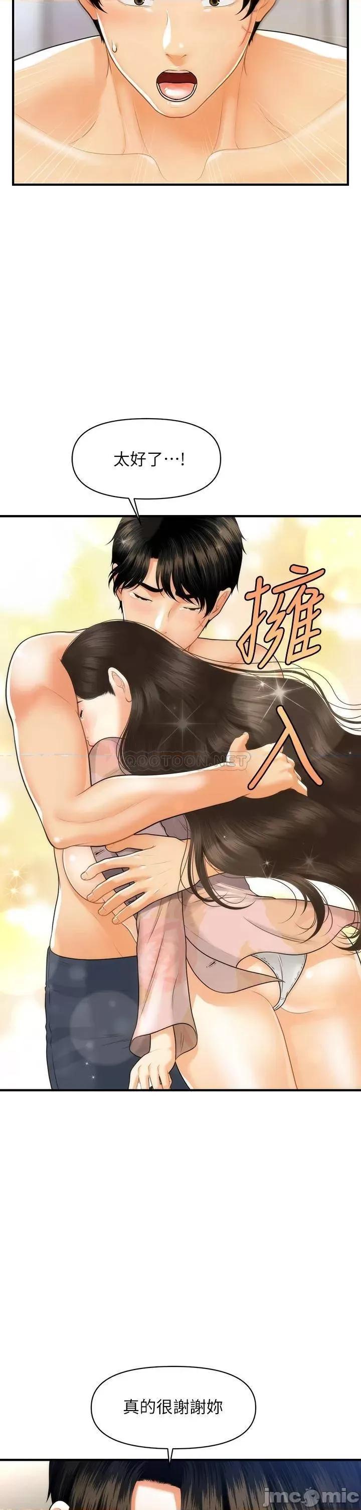 医美奇鸡 医美奇鸡 第97话 - 我会让妳幸福 第30页