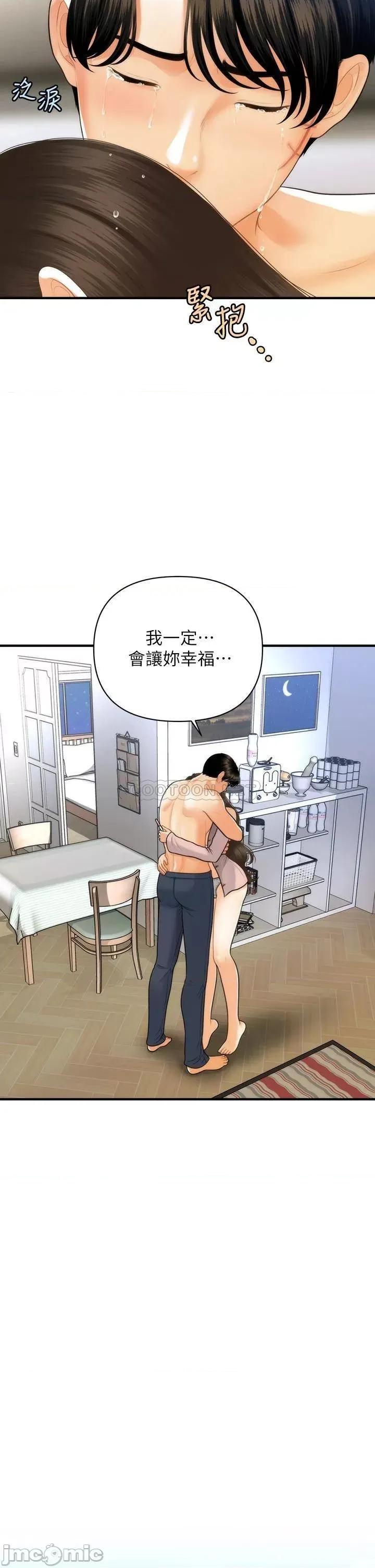 医美奇鸡 医美奇鸡 第97话 - 我会让妳幸福 第31页