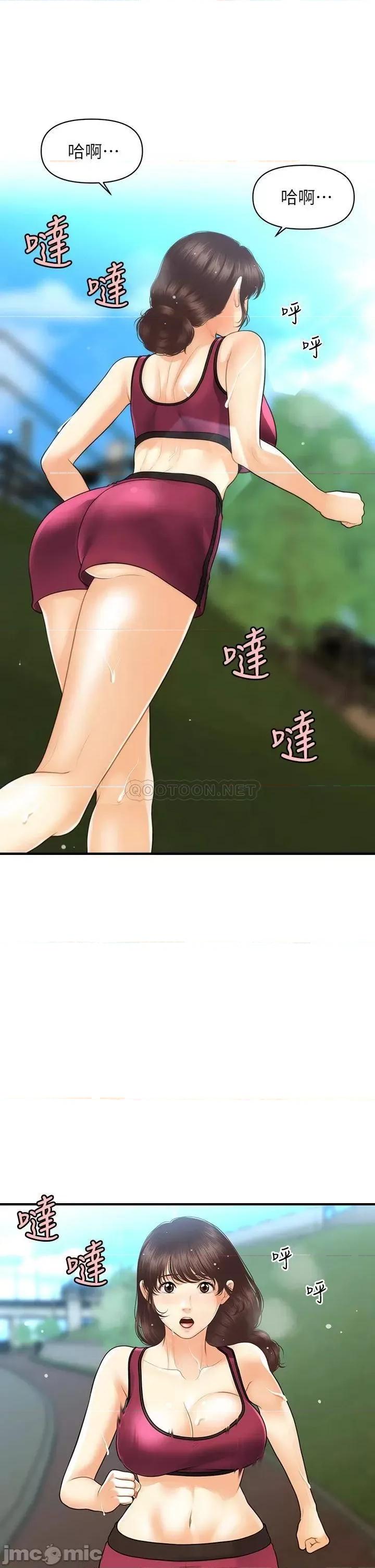 医美奇鸡 医美奇鸡 第97话 - 我会让妳幸福 第33页