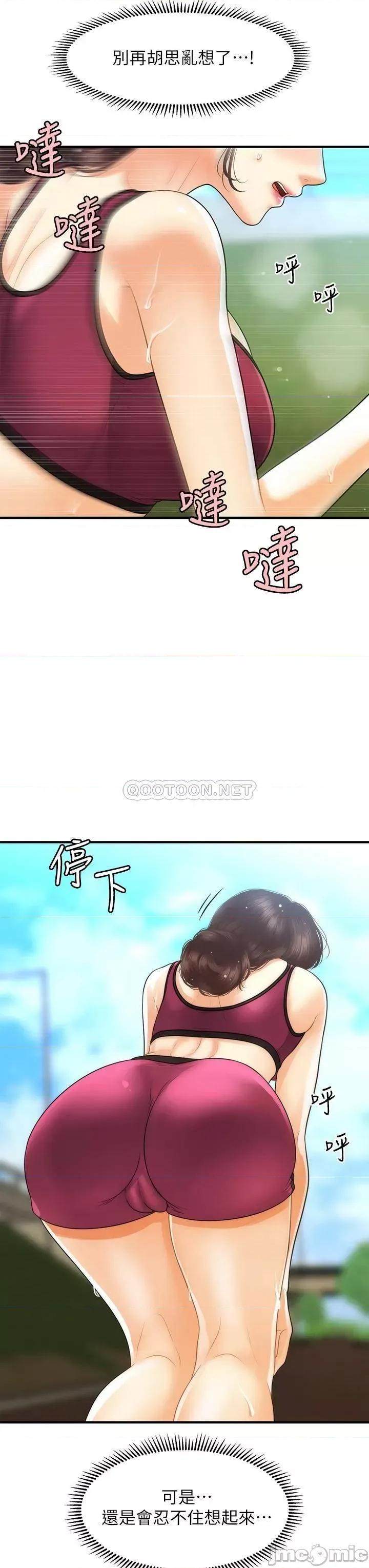 医美奇鸡 医美奇鸡 第97话 - 我会让妳幸福 第35页