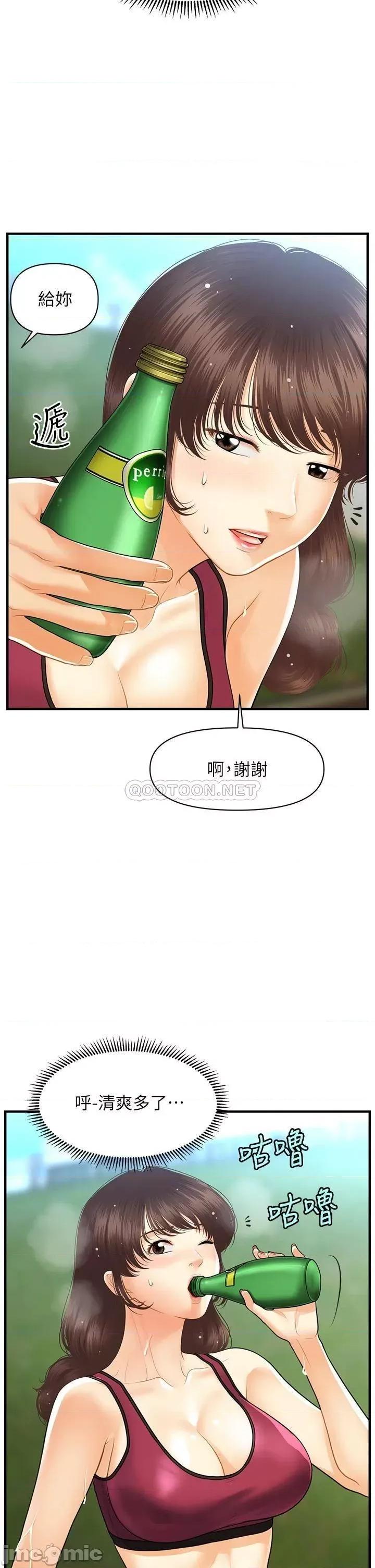 医美奇鸡 医美奇鸡 第97话 - 我会让妳幸福 第36页