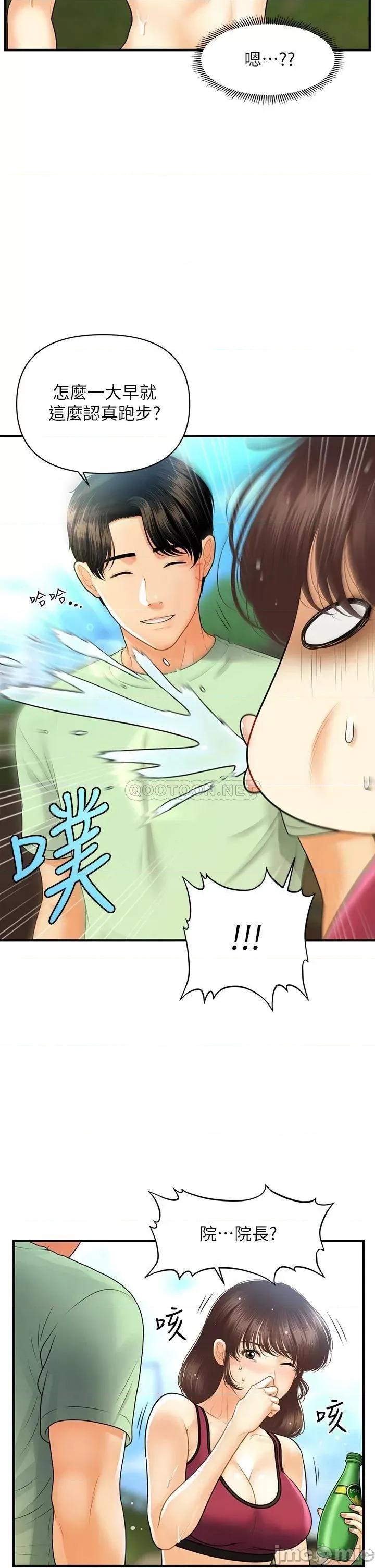 医美奇鸡 医美奇鸡 第97话 - 我会让妳幸福 第37页