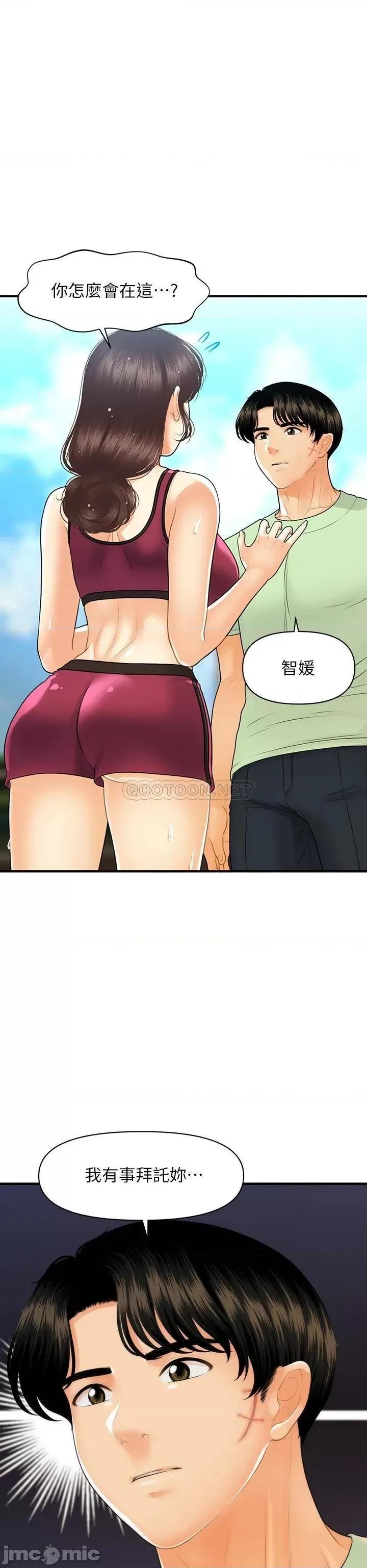 医美奇鸡 医美奇鸡 第97话 - 我会让妳幸福 第38页