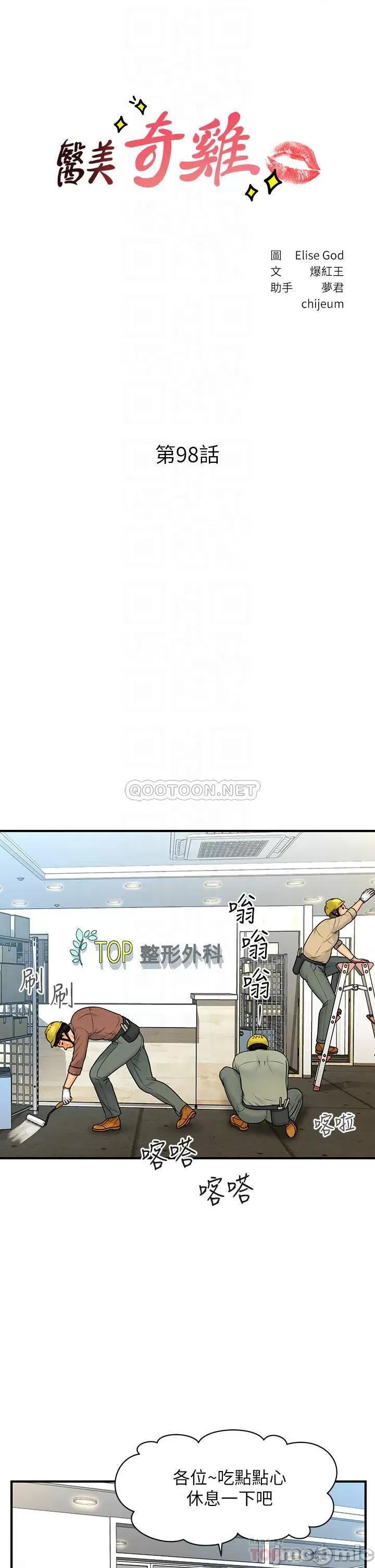 医美奇鸡 医美奇鸡 第98话 - 令人为难的请求 第4页