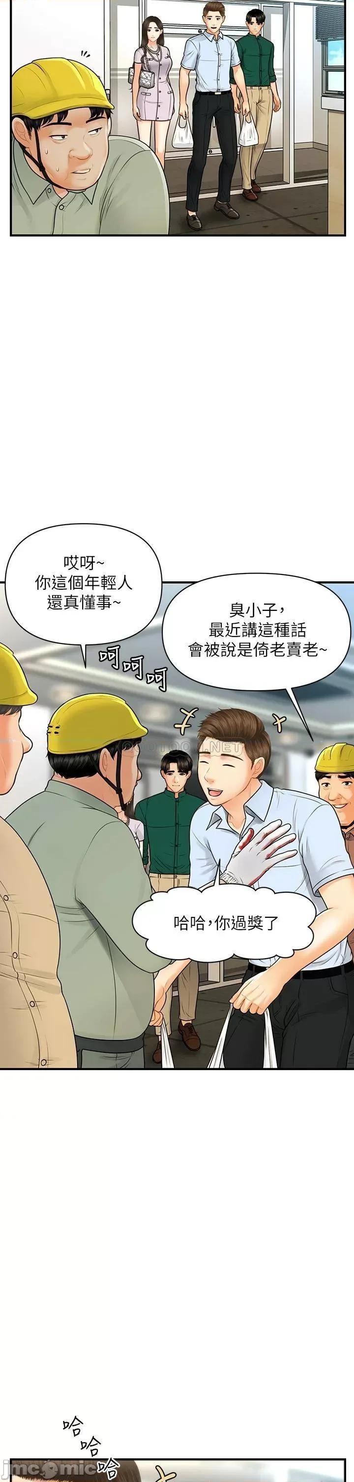 医美奇鸡 医美奇鸡 第98话 - 令人为难的请求 第5页