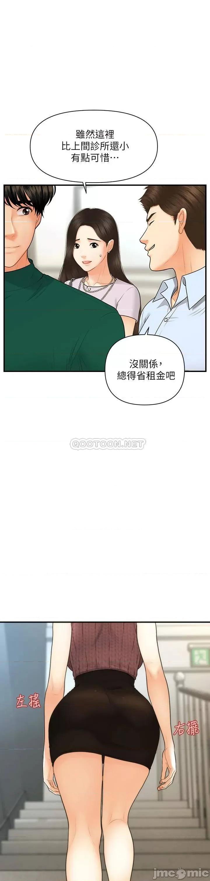 医美奇鸡 医美奇鸡 第98话 - 令人为难的请求 第7页