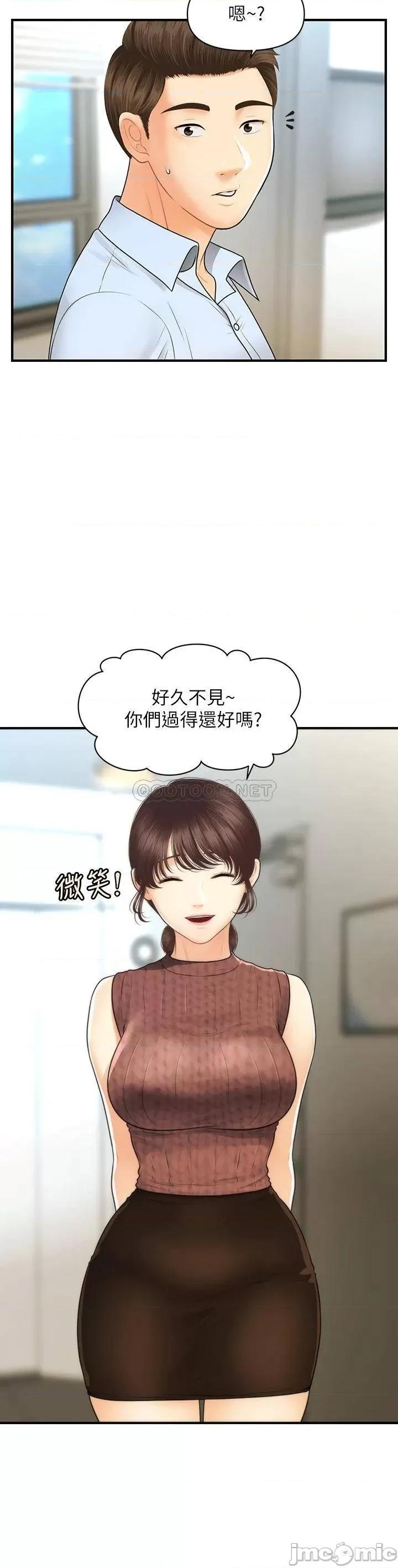 医美奇鸡 医美奇鸡 第98话 - 令人为难的请求 第9页