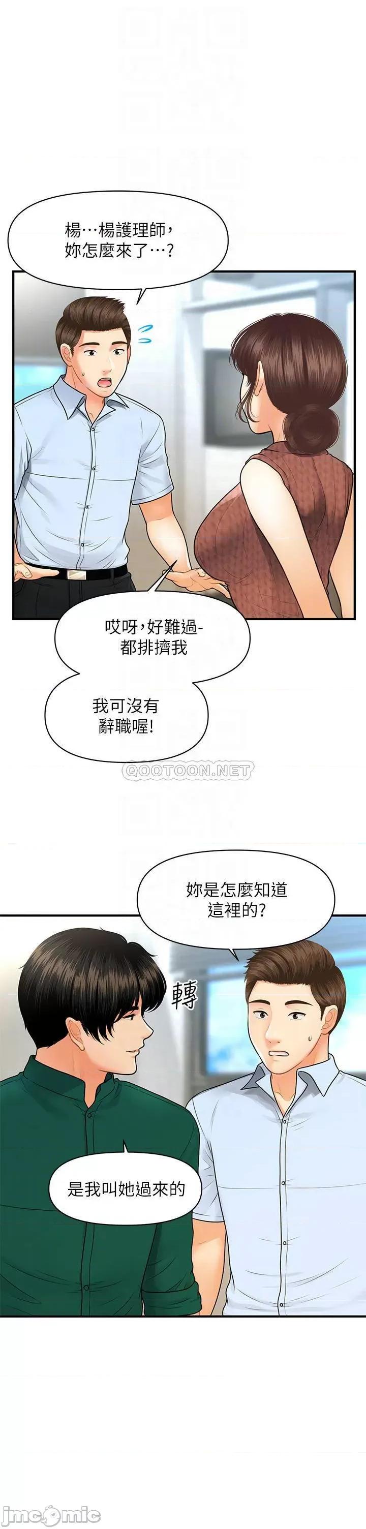 医美奇鸡 医美奇鸡 第98话 - 令人为难的请求 第10页