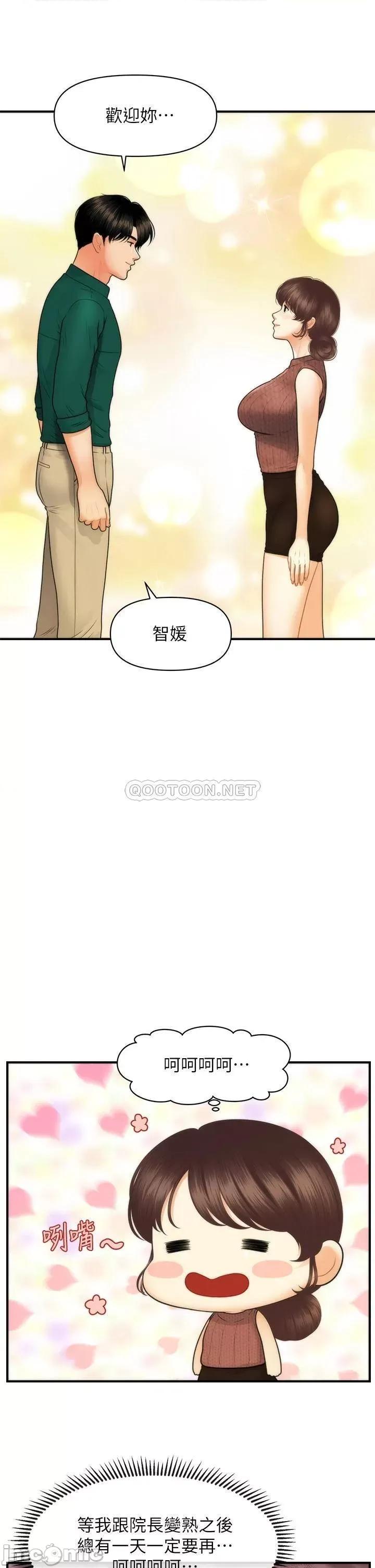 医美奇鸡 医美奇鸡 第98话 - 令人为难的请求 第11页