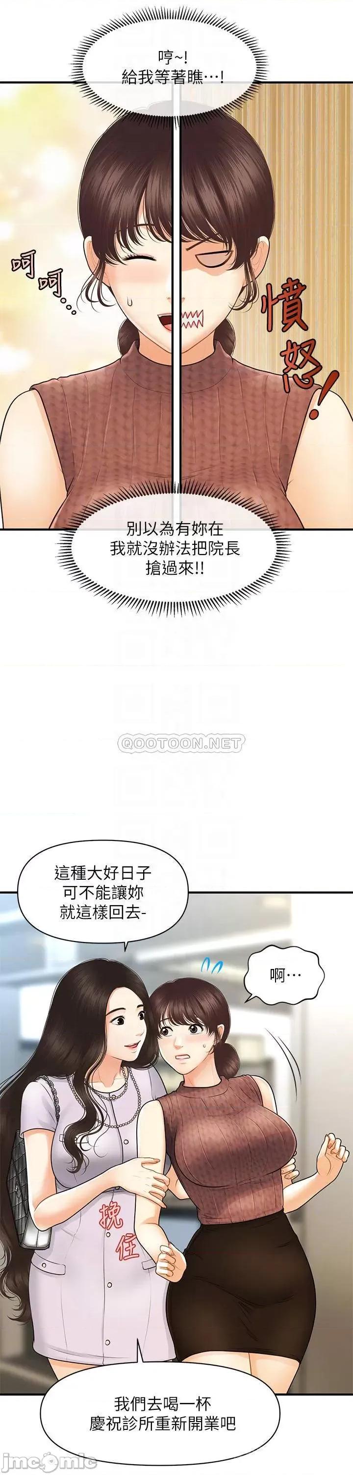 医美奇鸡 医美奇鸡 第98话 - 令人为难的请求 第14页
