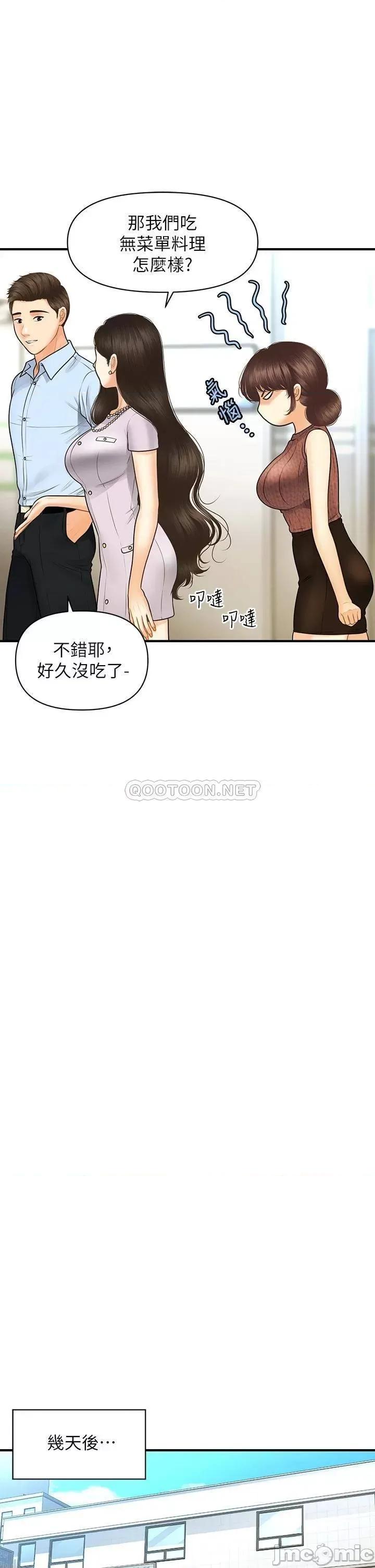 医美奇鸡 医美奇鸡 第98话 - 令人为难的请求 第17页