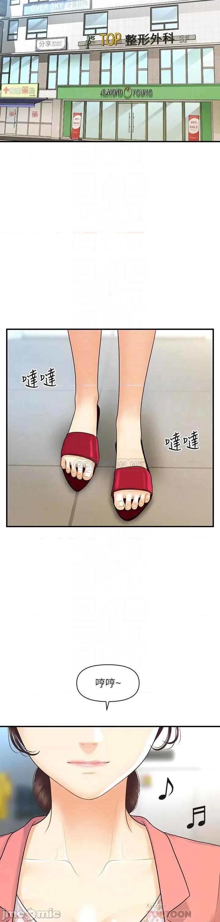 医美奇鸡 医美奇鸡 第98话 - 令人为难的请求 第18页