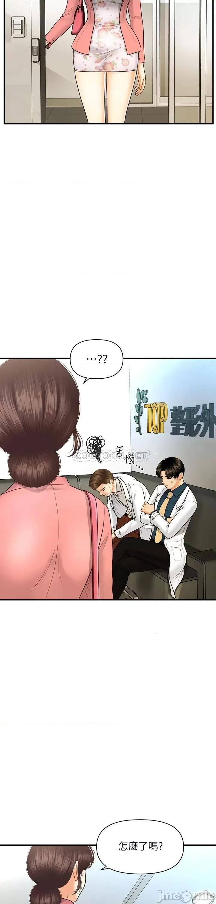 医美奇鸡 医美奇鸡 第98话 - 令人为难的请求 第20页