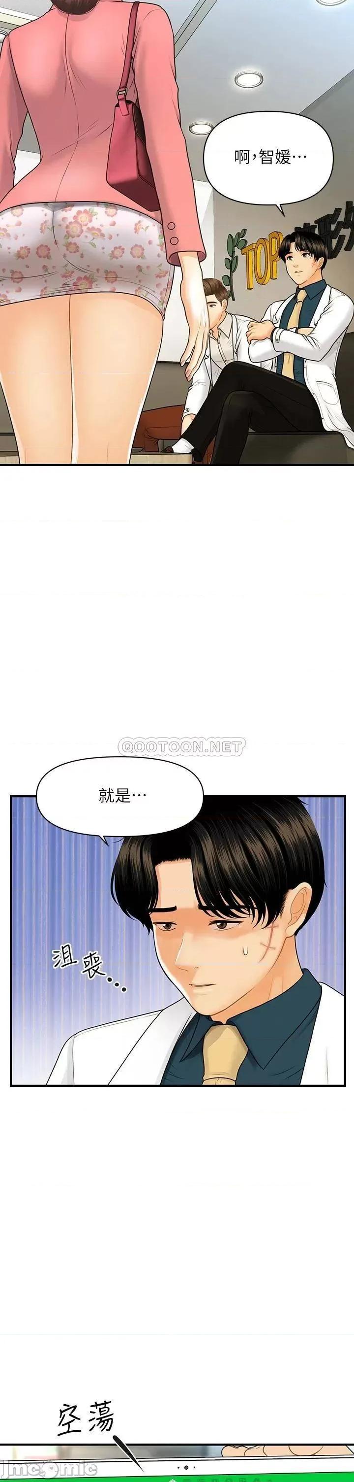 医美奇鸡 医美奇鸡 第98话 - 令人为难的请求 第21页
