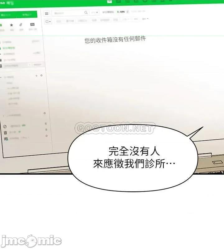 医美奇鸡 医美奇鸡 第98话 - 令人为难的请求 第22页