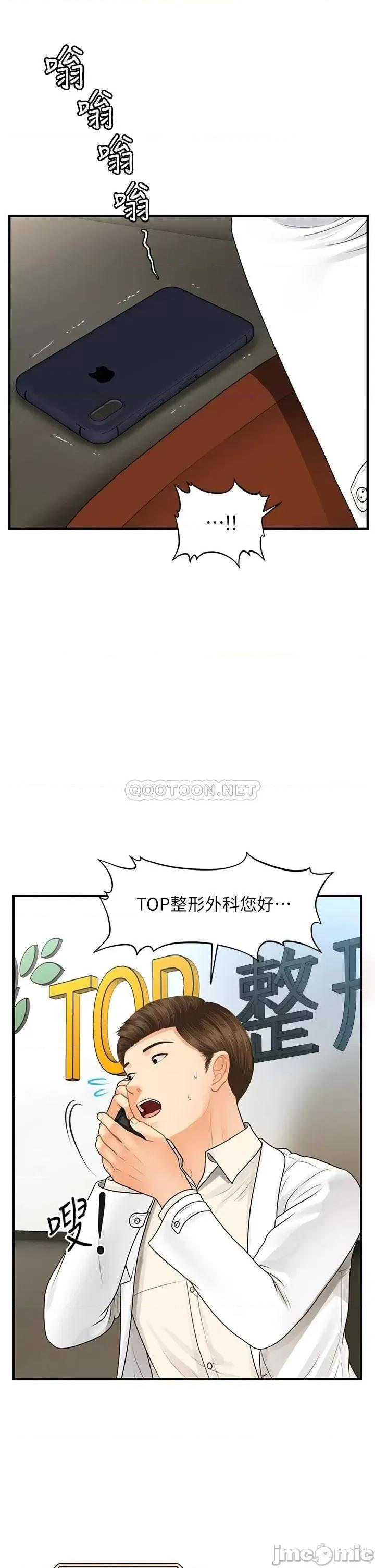 医美奇鸡 医美奇鸡 第98话 - 令人为难的请求 第23页
