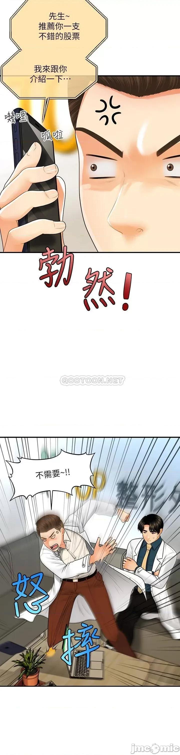 医美奇鸡 医美奇鸡 第98话 - 令人为难的请求 第24页